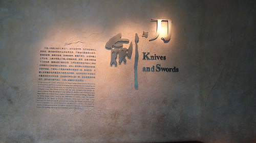 中国刀剑博物馆