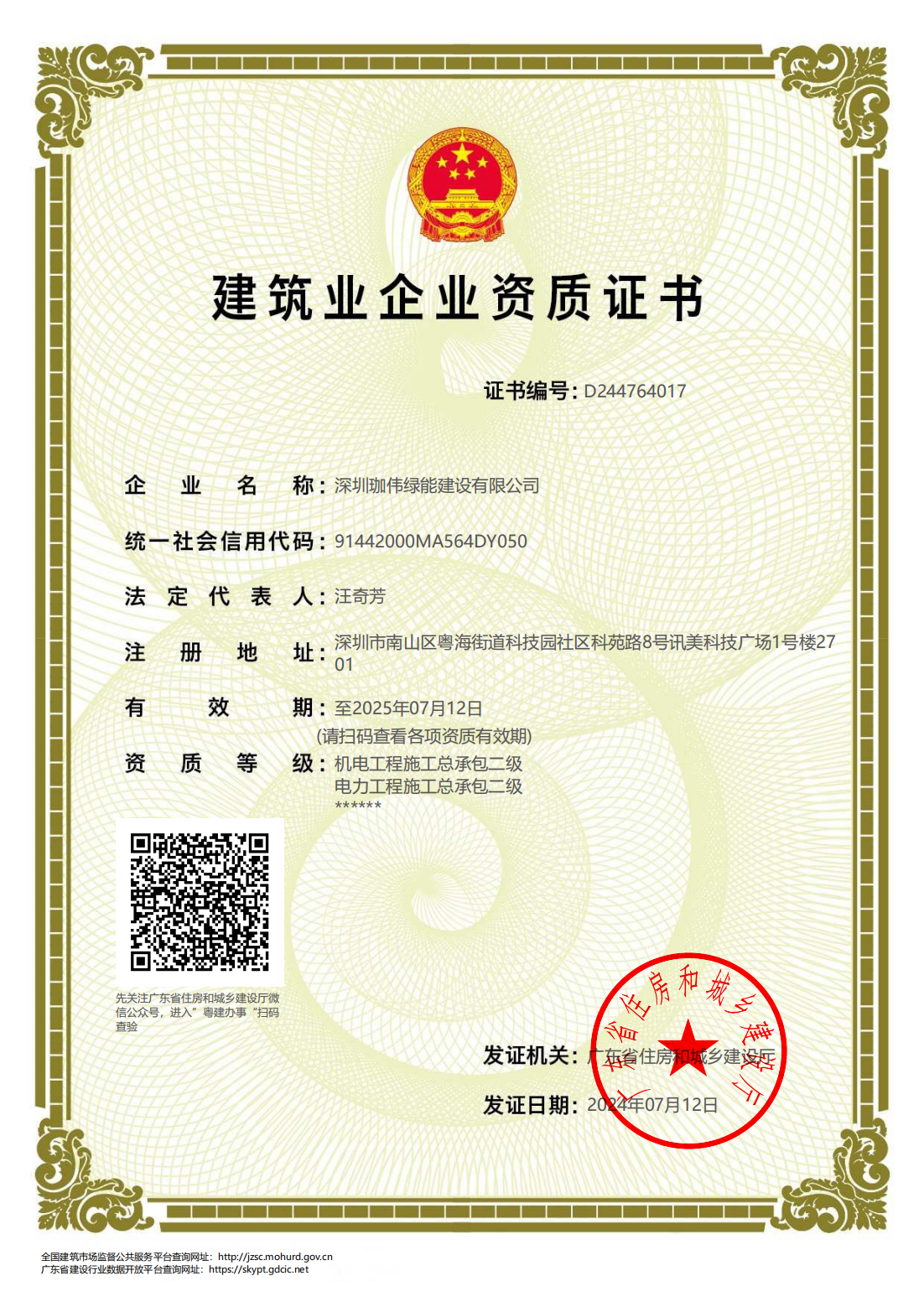 机电工程施工总承包二级