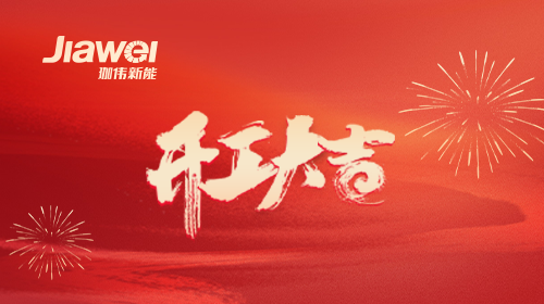 喜报 | 绵阳华正电子科技有限公司4.54MW分布式光伏项目顺利开工