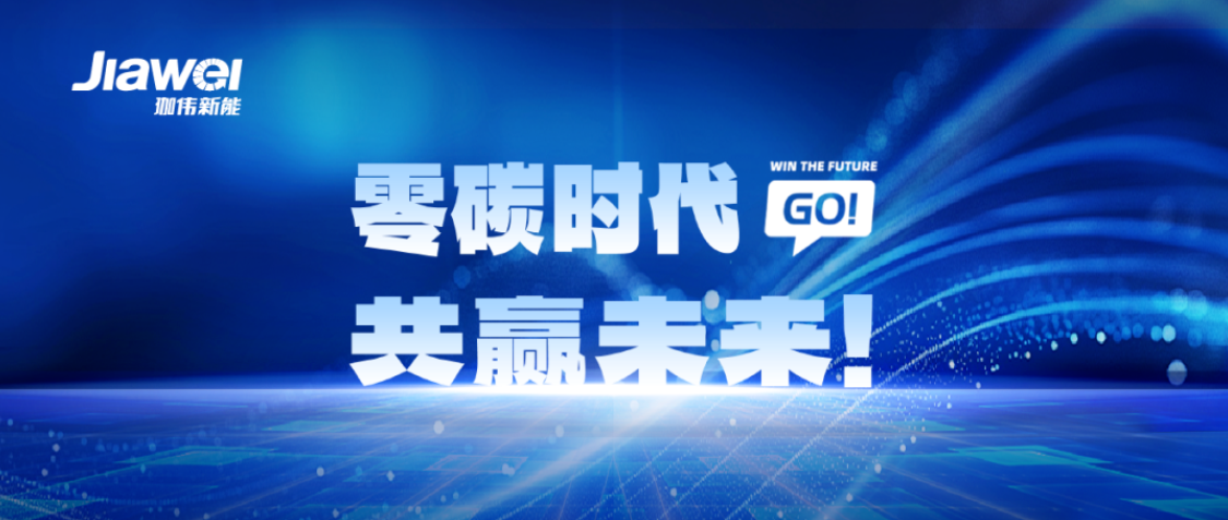 诚邀全国光、储、充及一体化业务合作伙伴